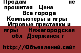 Продам Sony PlayStation 3 не прошитая › Цена ­ 7 990 - Все города Компьютеры и игры » Игровые приставки и игры   . Нижегородская обл.,Дзержинск г.